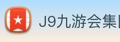 J9九游会集团 logo